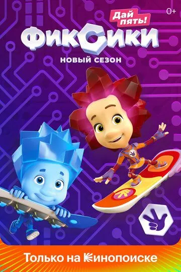 Фиксики 5 сезон смотреть онлайн лордфильм